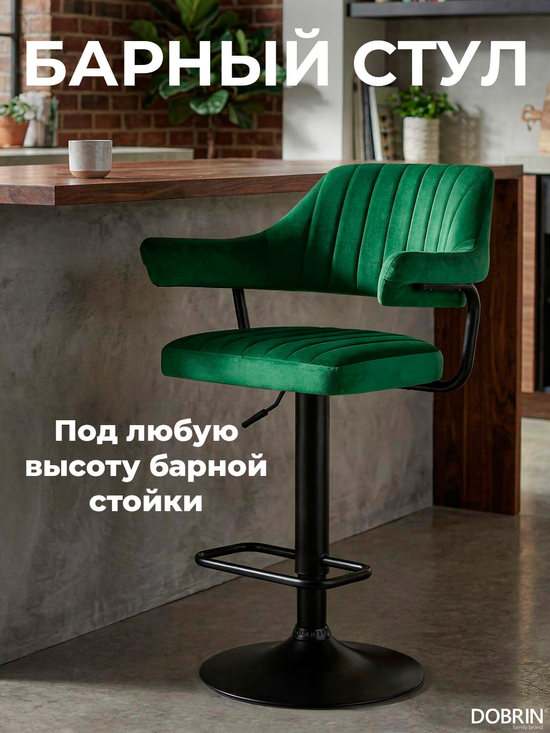 Стул барный DOBRIN CHARLY BLACK, LM-5019_BlackBase, зеленый велюр (MJ9-88)