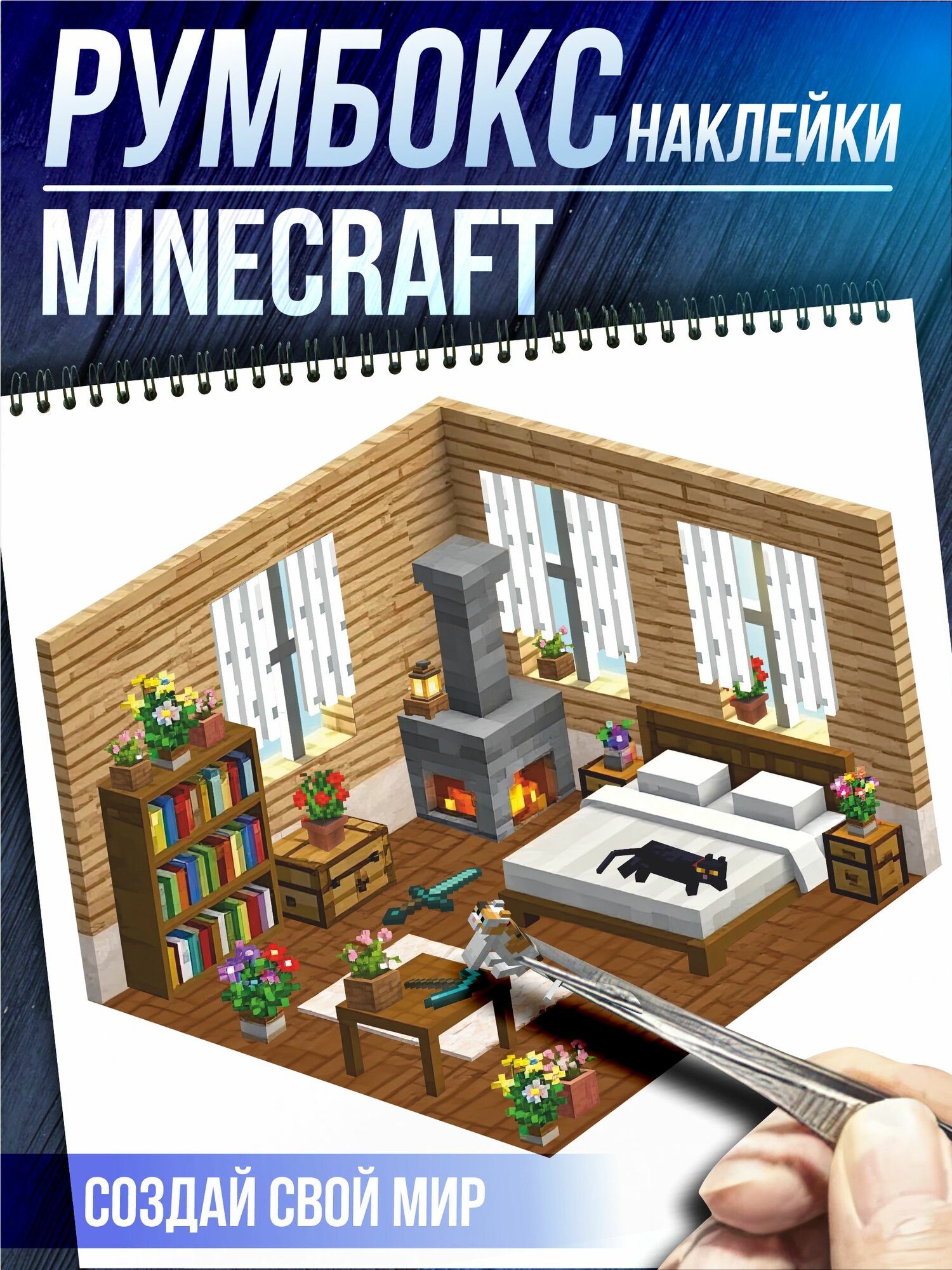 Стикерпак наклейки для творчества Румбокс Minecraft