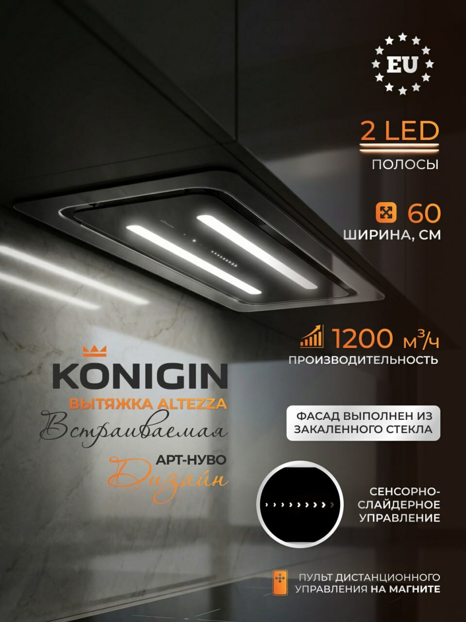 Кухонная вытяжка встраиваемая Konigin Altezza Black 60