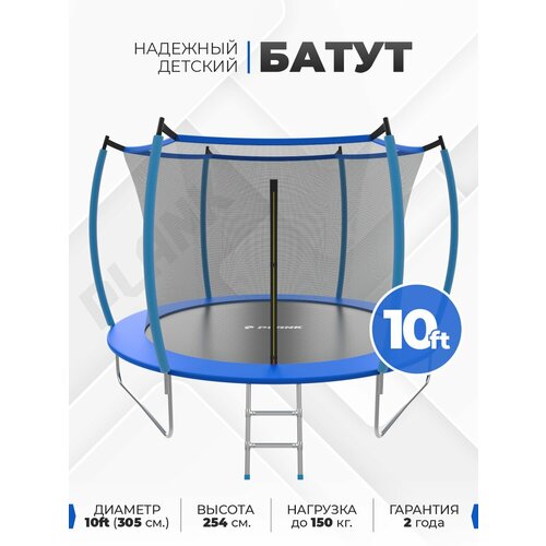 Батут уличный PLANK 10ft internal BLUE диаметр 305 см, с защитной сеткой для улицы