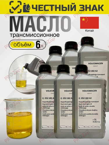 Изображение товара Масло трансмиссионное для Фольксваген 75W-90 для DSG 1 л G052182A2 / Volkswagen / 6 шт