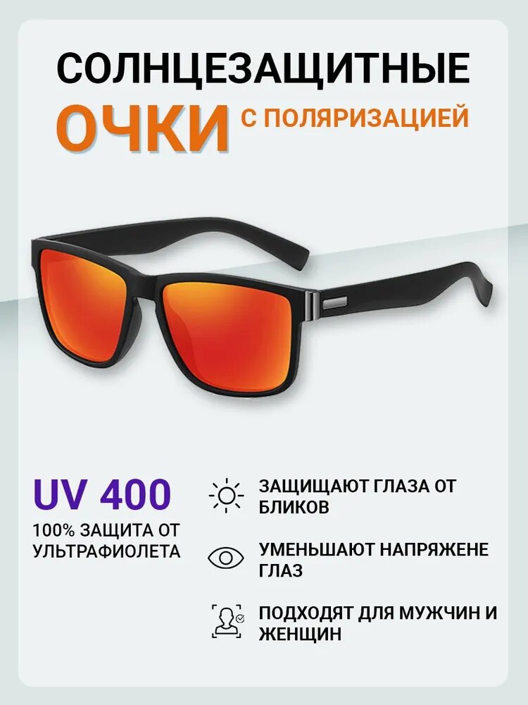 Солнцезащитные очки