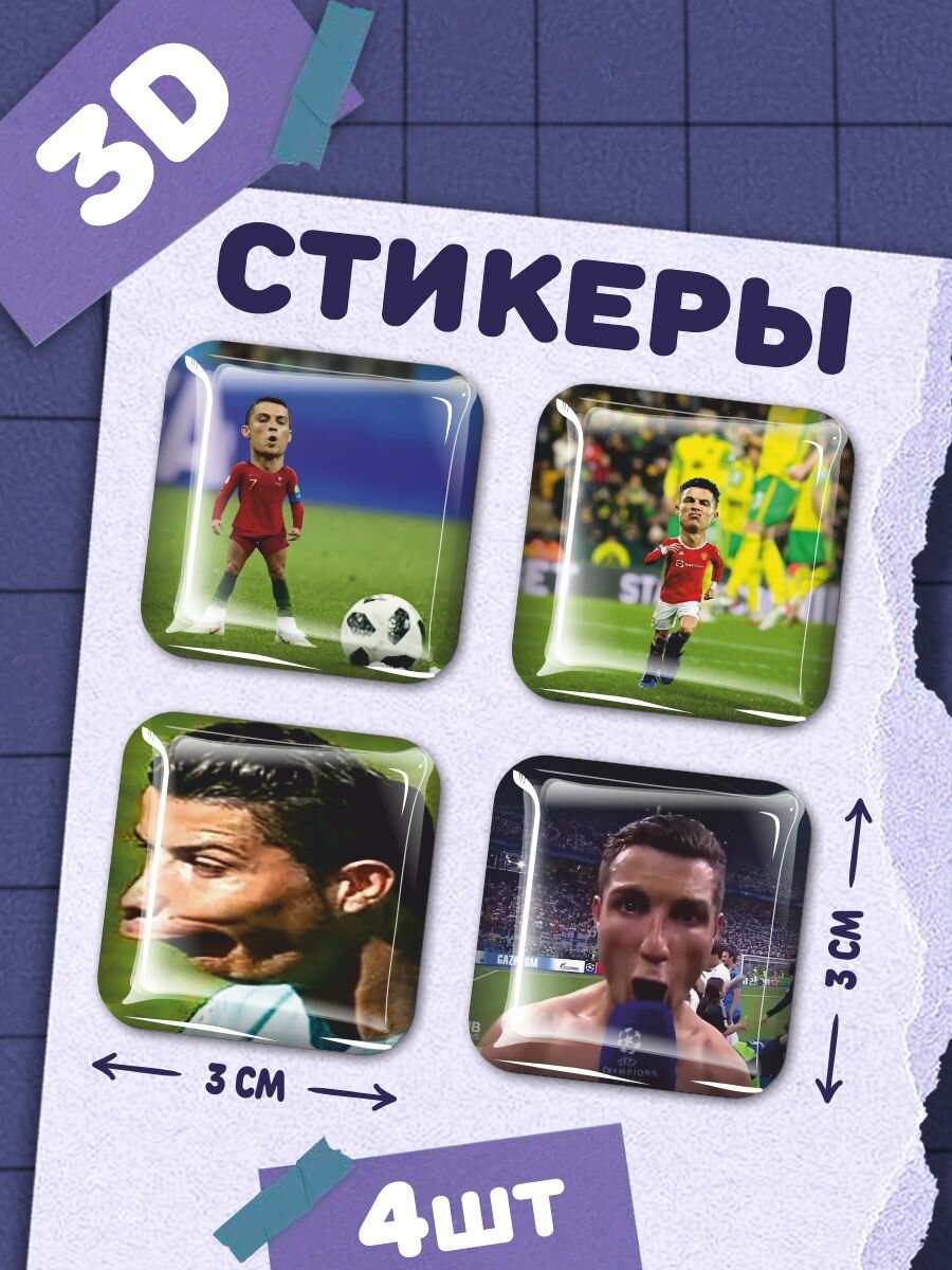 Наклейки на телефон 3д стикеры Роналдо мем