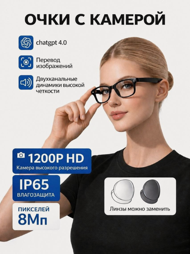Изображение товара Умные очки с камерой, фото, перевод, Bluetooth, очки, разговоры, музыка, новый бег, голос.