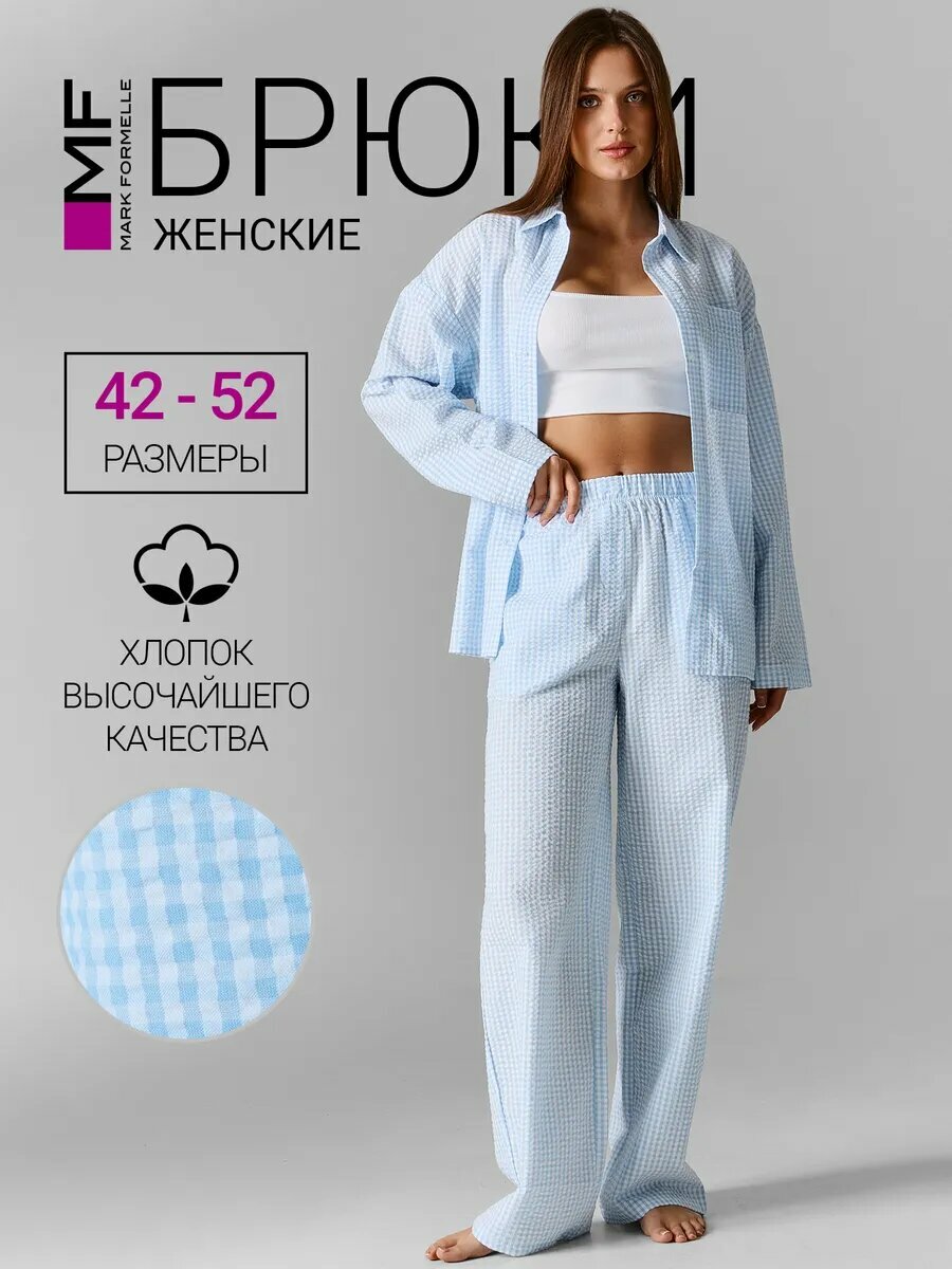 Брюки для женщин