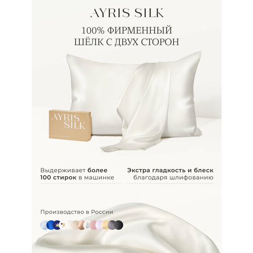 фото Шелковая наволочка ayris silk из натурального шёлка, 50х70, цвет жемчужный