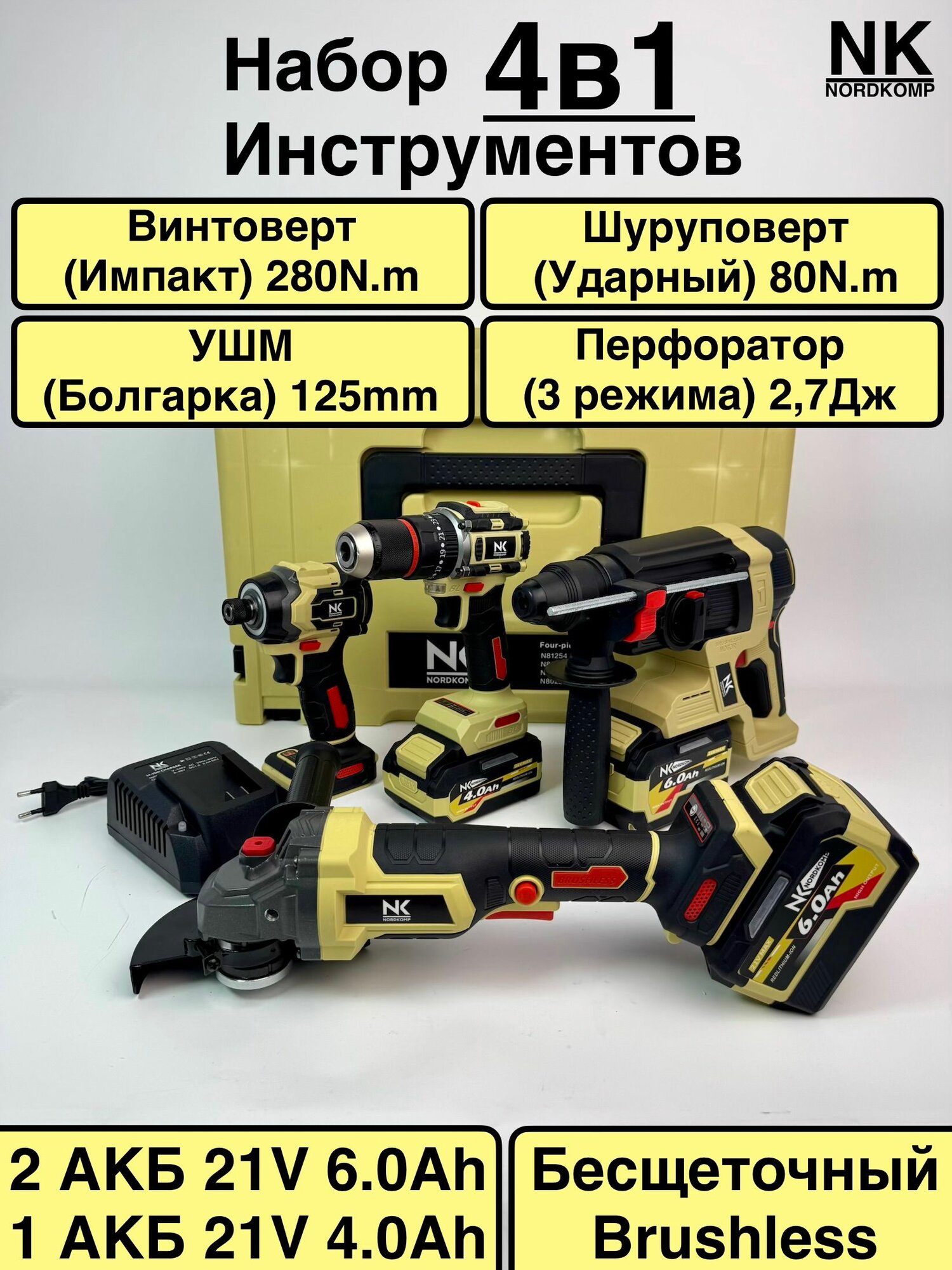 Набор бесщеточного инструмента 4в1: Импакт, Перфоратор, Шуруповерт, УШМ + 3 АКБ