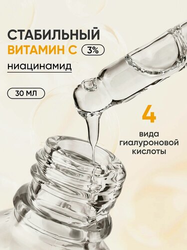 Изображение товара Сыворотка для лица Алтея "Витамин С", увлажнение, питание, восстановление, Алтея, 30мл