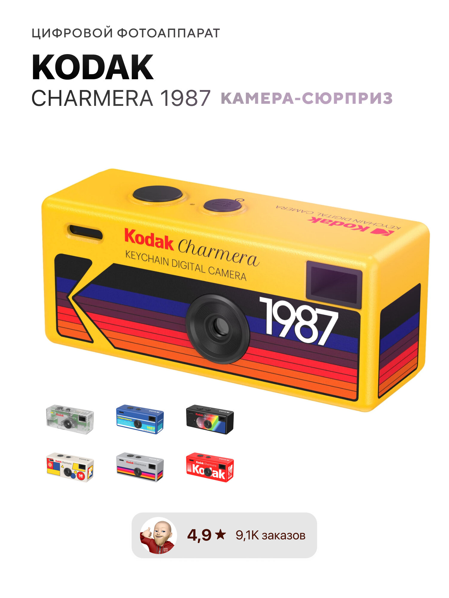 Цифровая мини-камера-брелок, ретро-дизайн KODAK CHARMERA 1987 Key Chain