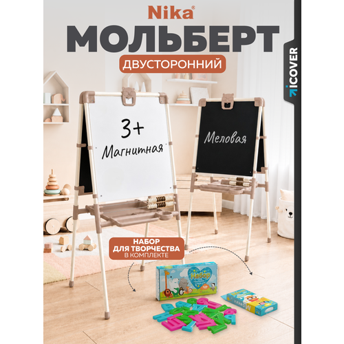 фото Мольберт - доска для рисования nika "м2л/бж2", двусторонняя, с магнитными элементами, бежевый