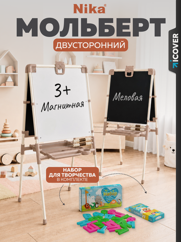 Изображение товара Мольберт - доска для рисования Nika "М2Л/БЖ2", двусторонняя, с магнитными элементами, бежевый