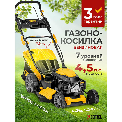 фото Бензиновая газонокосилка denzel 58803 gld-460sp, 4.5 л.с., 46 см