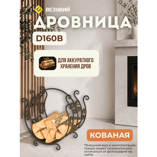 фото Дровница везувий кованая d160b