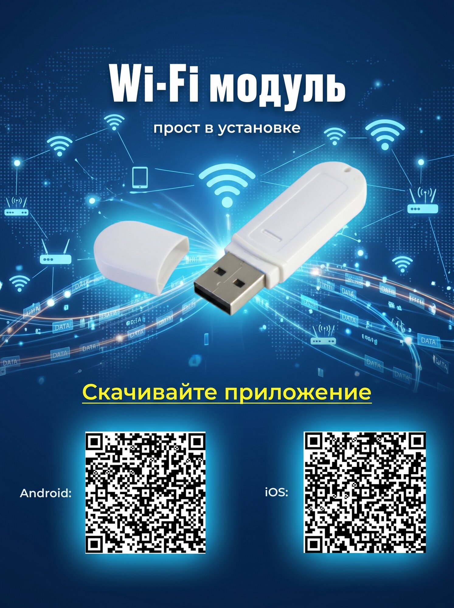 Модуль Wi-Fi MDV EU-OSK105, для кондиционеров, управление через мобильное приложение