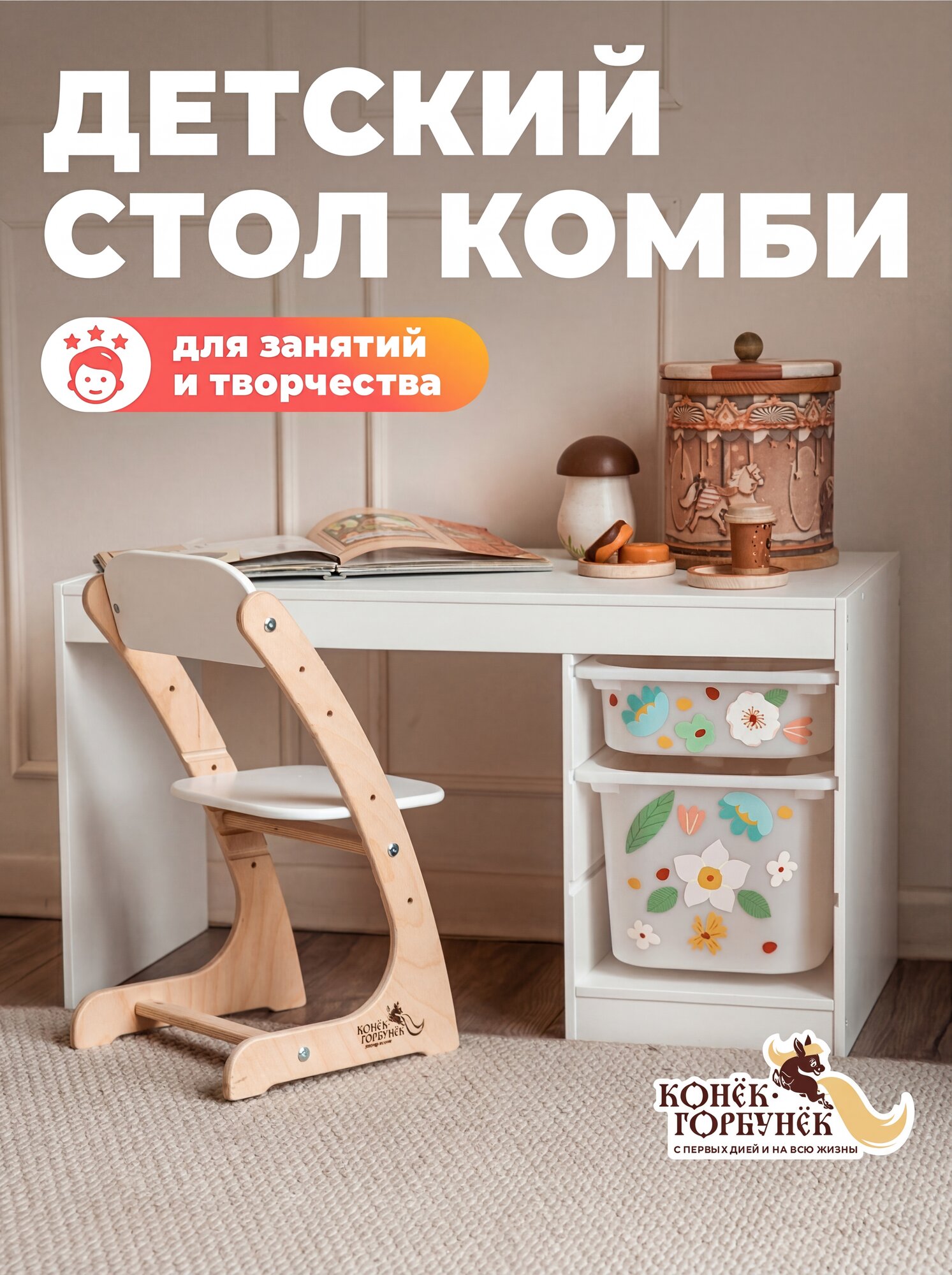 Стол детский Комби, цвет белый
