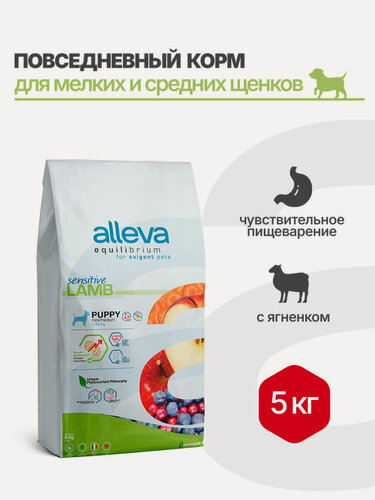 Изображение товара Alleva Equilibrium Sensitive Lamb Puppy Mini/Medium сухой корм для щенков мелких и средних пород с ягненком - 5 кг