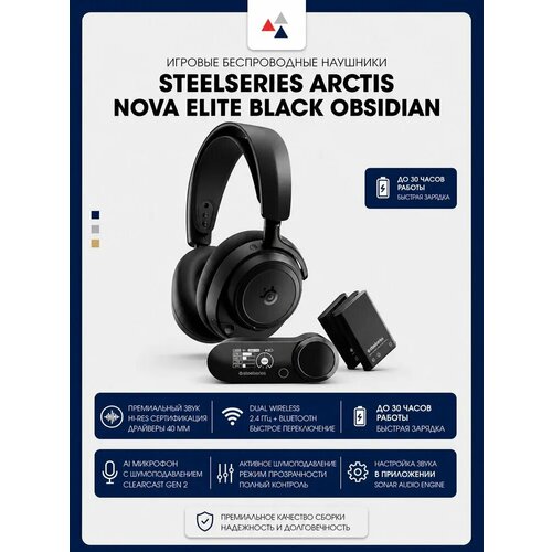 фото Наушники steelseries arctis nova elite obsidian 2025