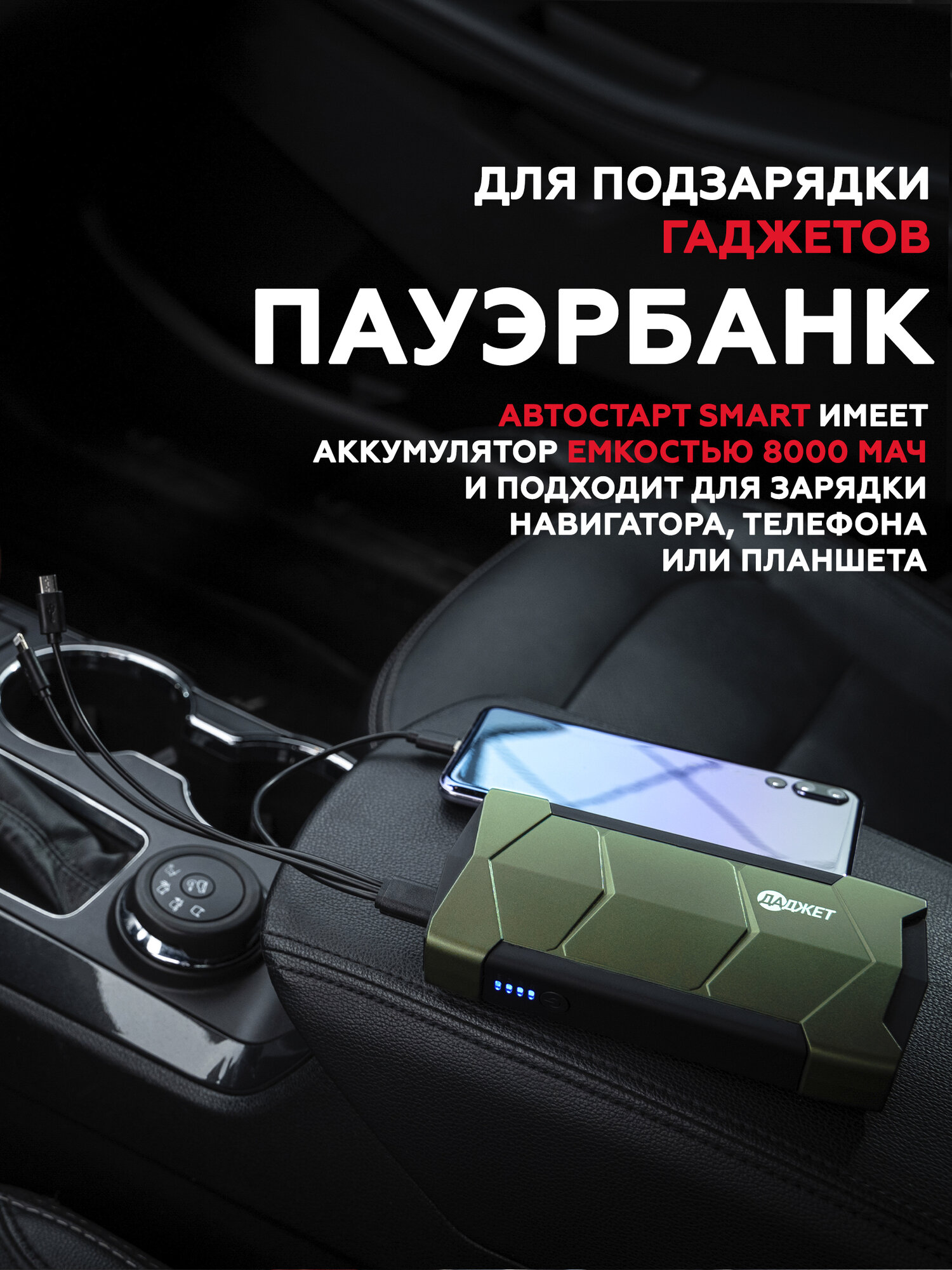 Пуско-зарядное устройство Автостарт Smart бустер для аккумулятора автомобильный — ракурс 5