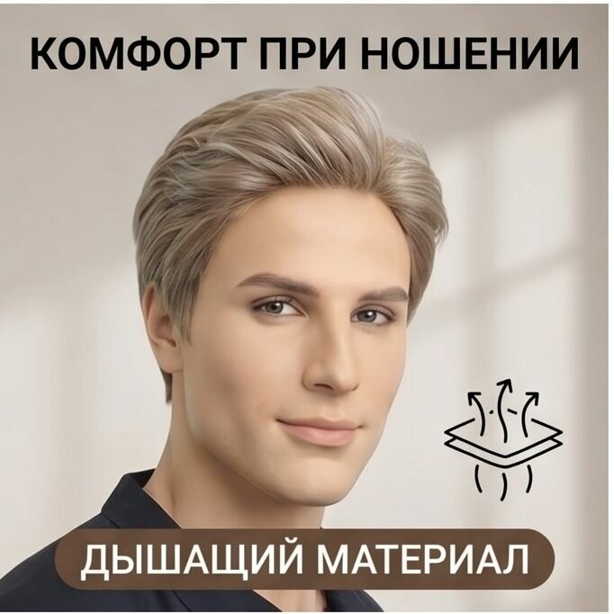 Мужская парикма, короткая стрижка с косым пробором, бежевый оттенок, деловой стиль, для повседневности и работы