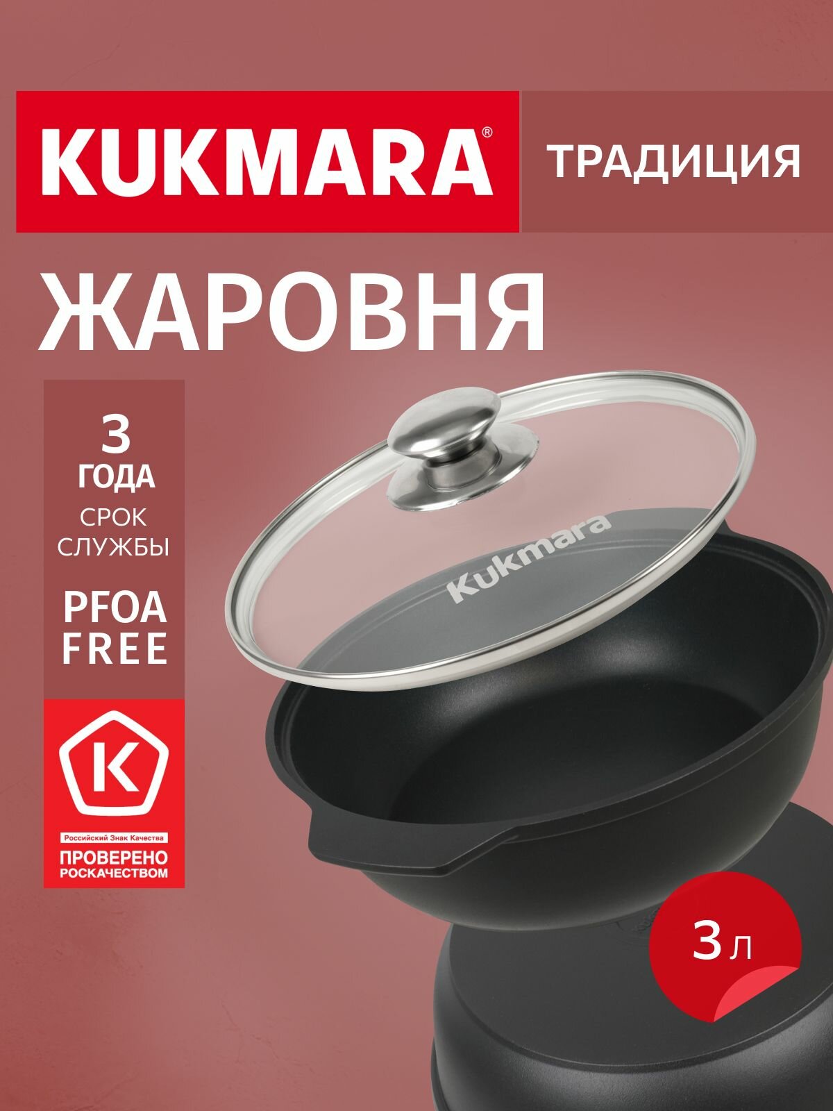 Кастрюля-жаровня 3л со стеклянной крышкой, "Традиция"