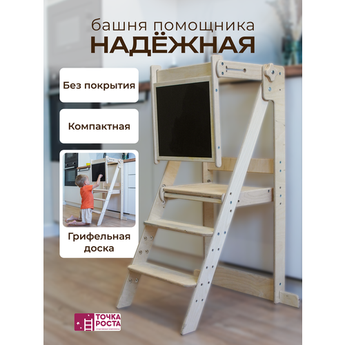 фото Башня помощника монтессори складная с грифельной доской, без покрытия точка роста