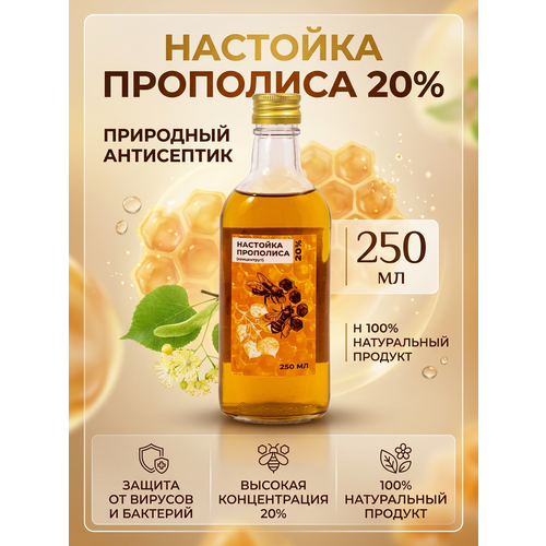 фото Настойка прополиса 20%, 250 мл