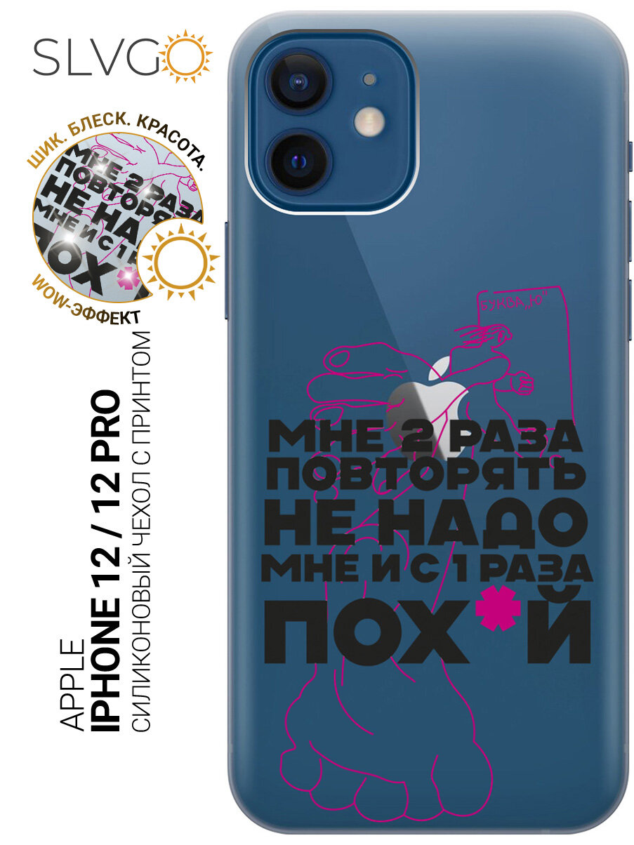 Силиконовый чехол на Apple iPhone 12 / 12 Pro с принтом Two times, trn