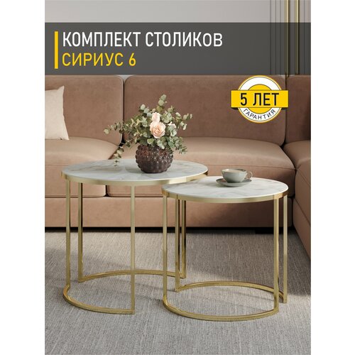 фото Журнальный стол сириус 6 (04) мрамор латте/золото venerdi