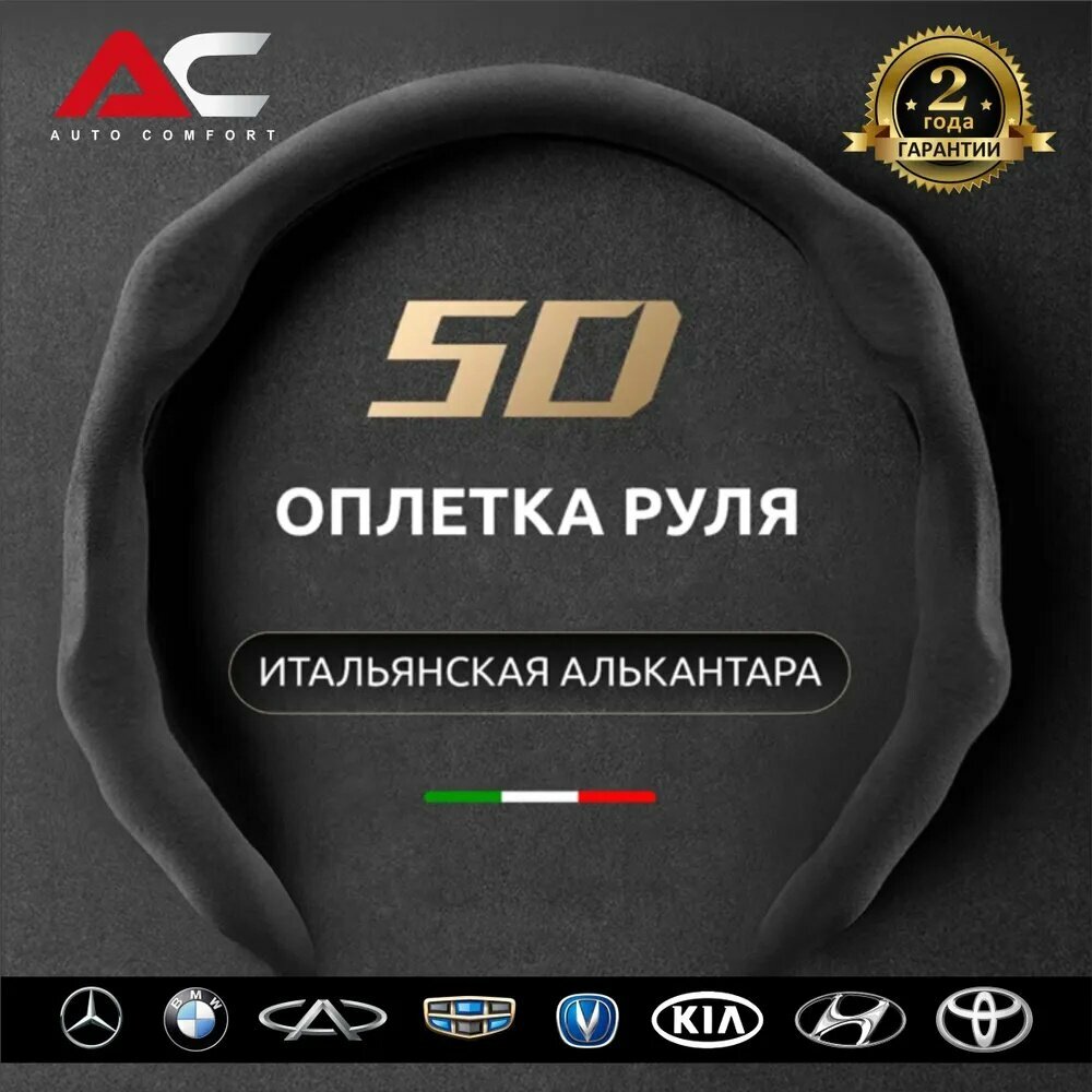 Оплетка на руль, диаметр 37 см, 1 шт.