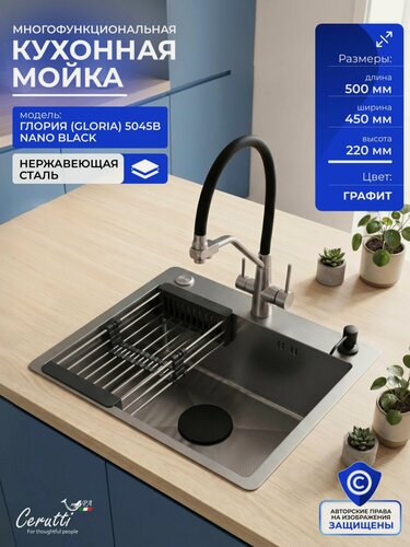 Изображение товара Кухонная мойка CERUTTIspa глория (GLORIA) 5045B nano black (графит) из нержавеющей стали (500х450х220)