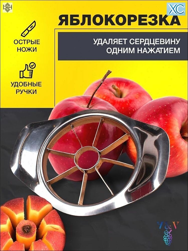 Яблокорезка, нож для удаления сердцевины яблок, 1шт