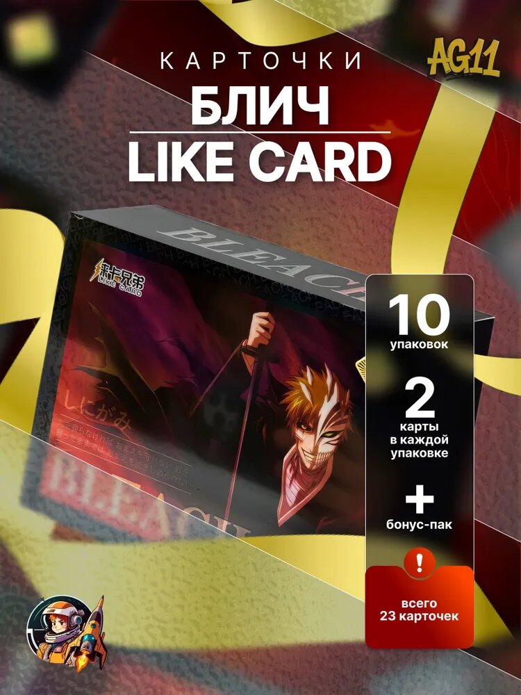 Коллекционные карточки аниме Блич / BLEACH Like Card v1