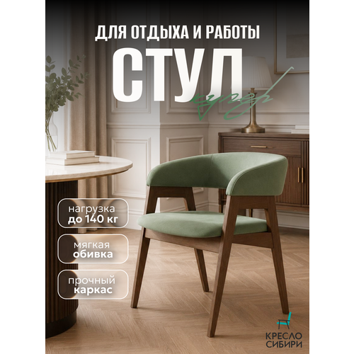 фото Стул на кухню "купер", велюр, зелёный, мягкое сиденье и спинка, цвет ultra olive кресло сибири