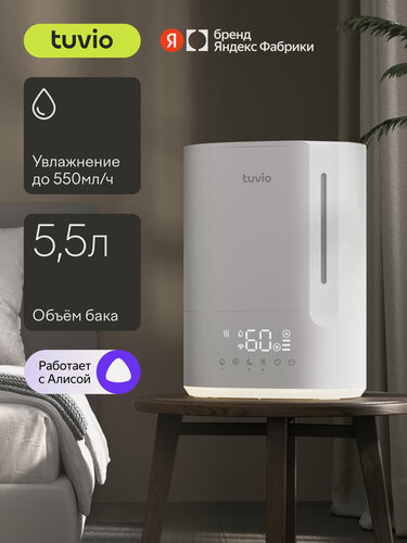 Изображение товара Увлажнитель воздуха ультразвуковой с Wi-Fi Tuvio TUH07DE, 5.5 литров
