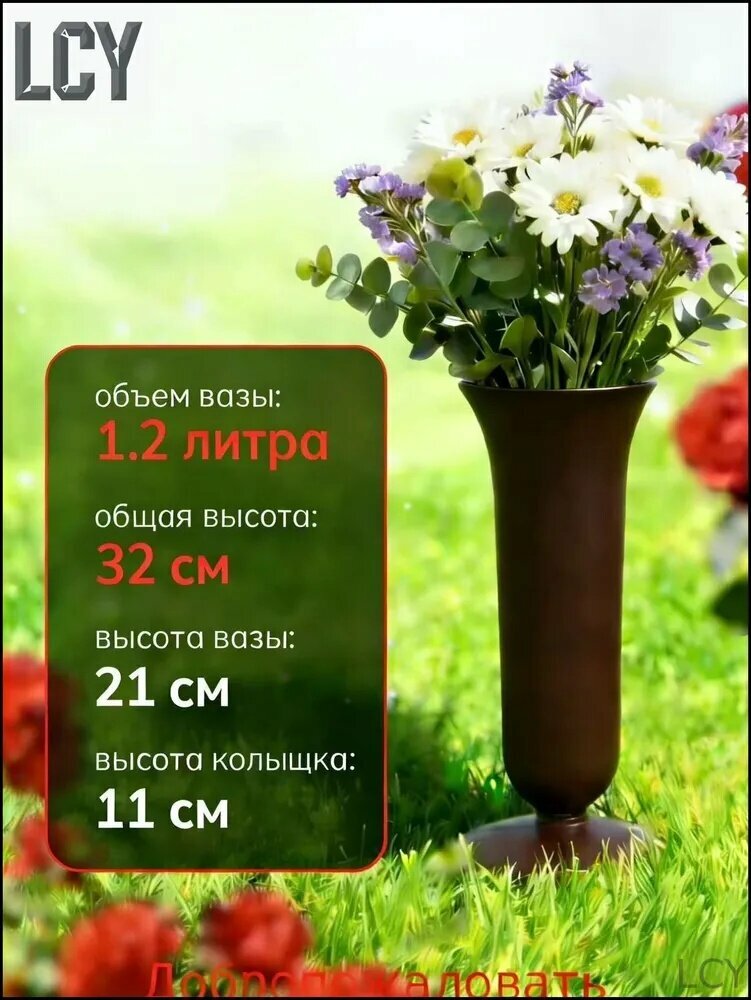 Ваза с колышком для цветов горшок ритуальный вазон 32см