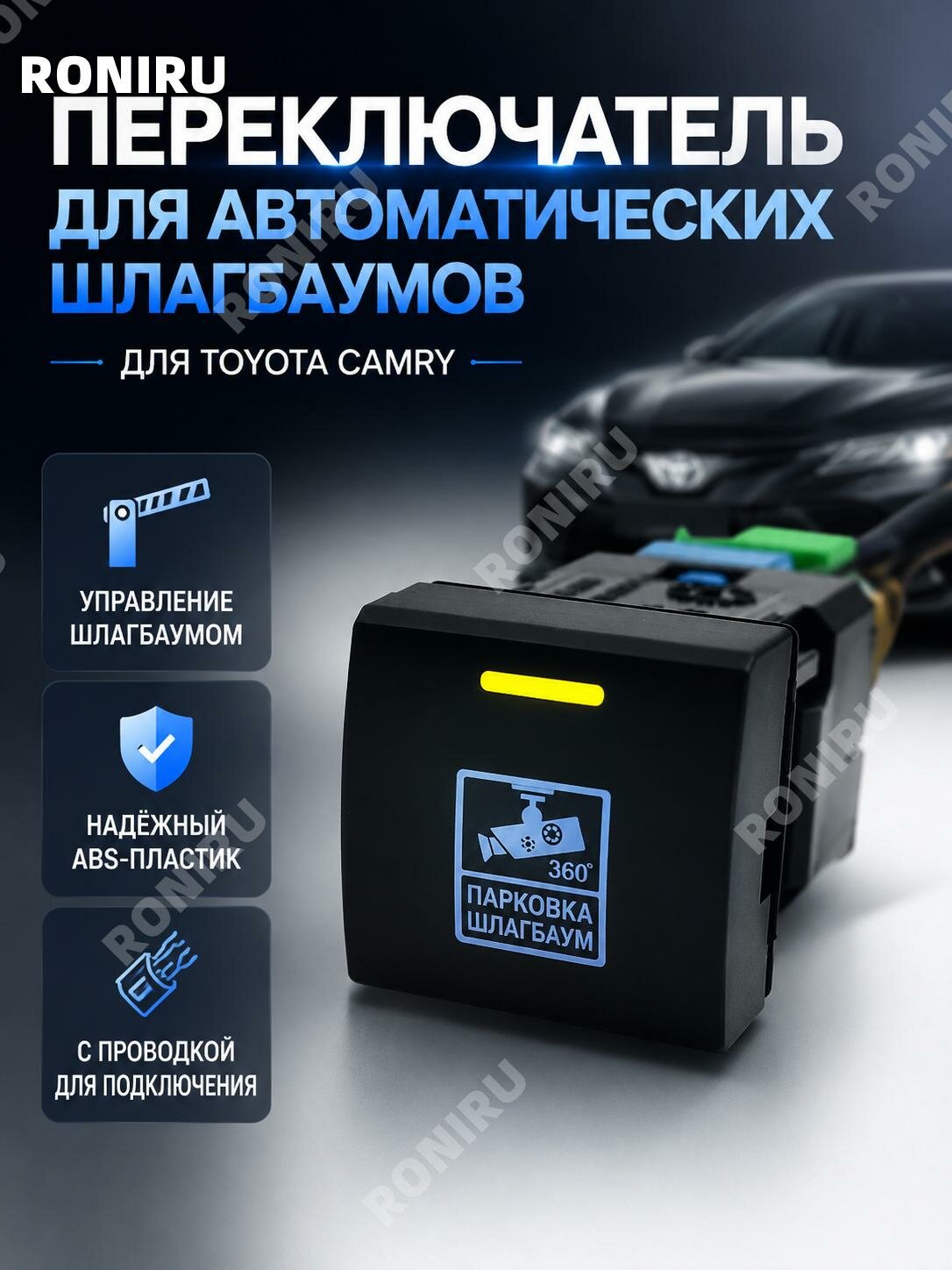 Кнопка-переключатель с проводом для Toyota Camry, ABS
