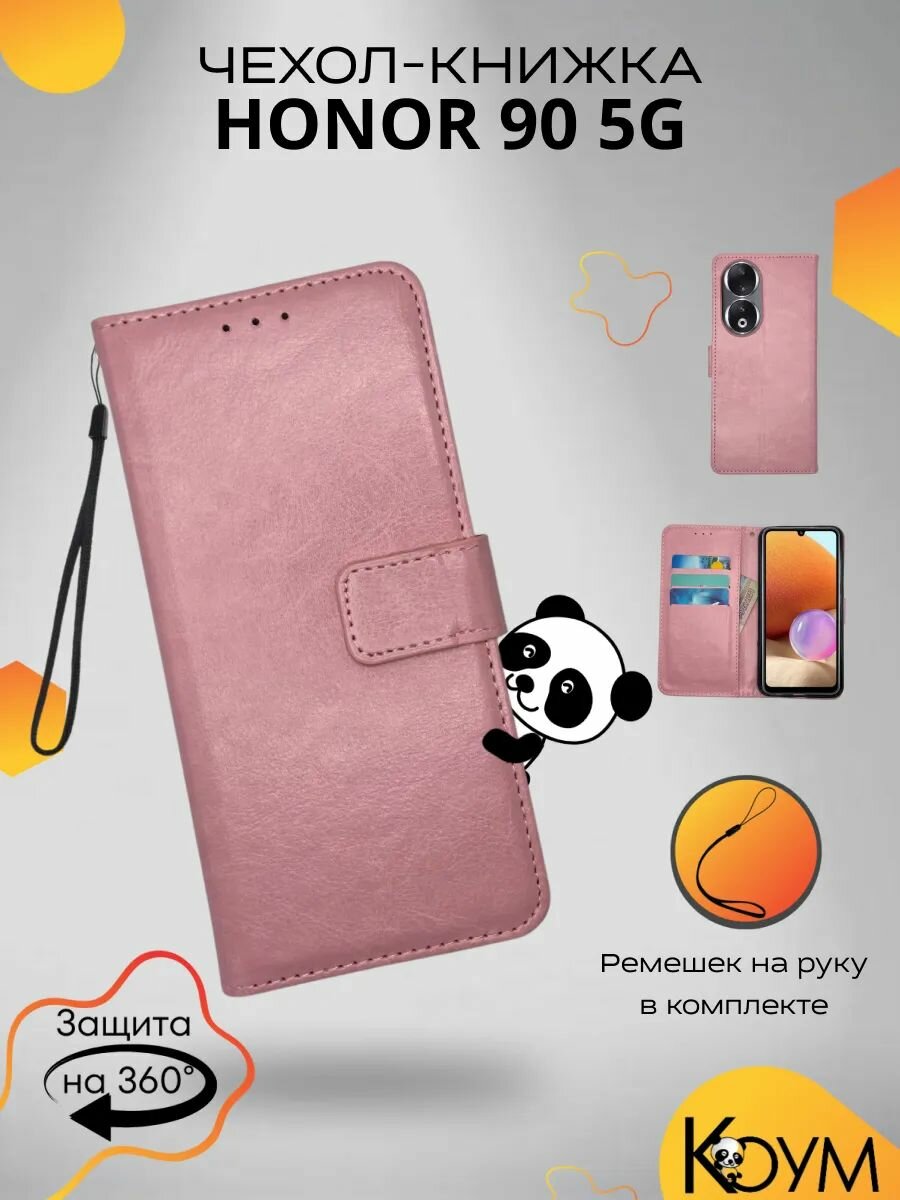 Чехол для Honor 90 5G защитный, противоударный, с магнитом, розовый / Хонор 90 5G