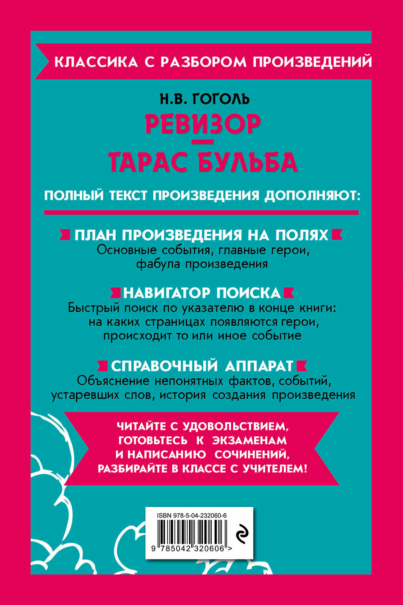 Ревизор. Тарас Бульба