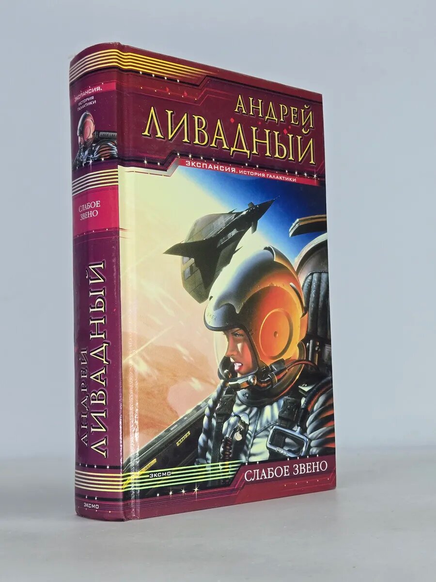 Слабое звено