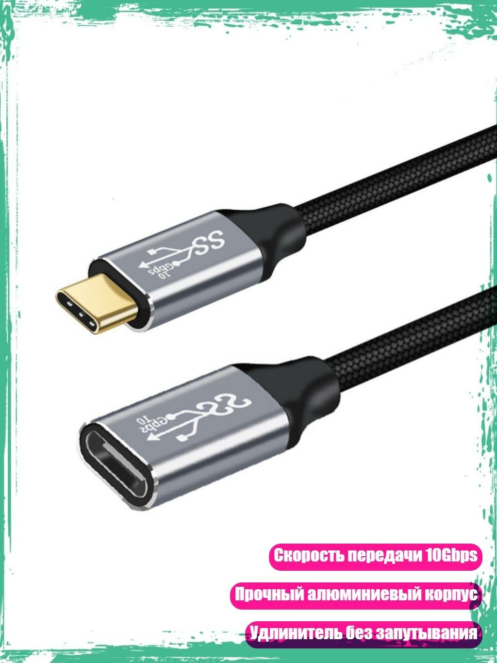 5A 100W USB Type-C 3.1 удлинительный кабель, 1.5m