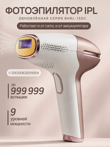 Изображение товара Беспроводной лазерный фотоэпилятор IPL с охлаждением, домашний эпилятор для лица и бикини