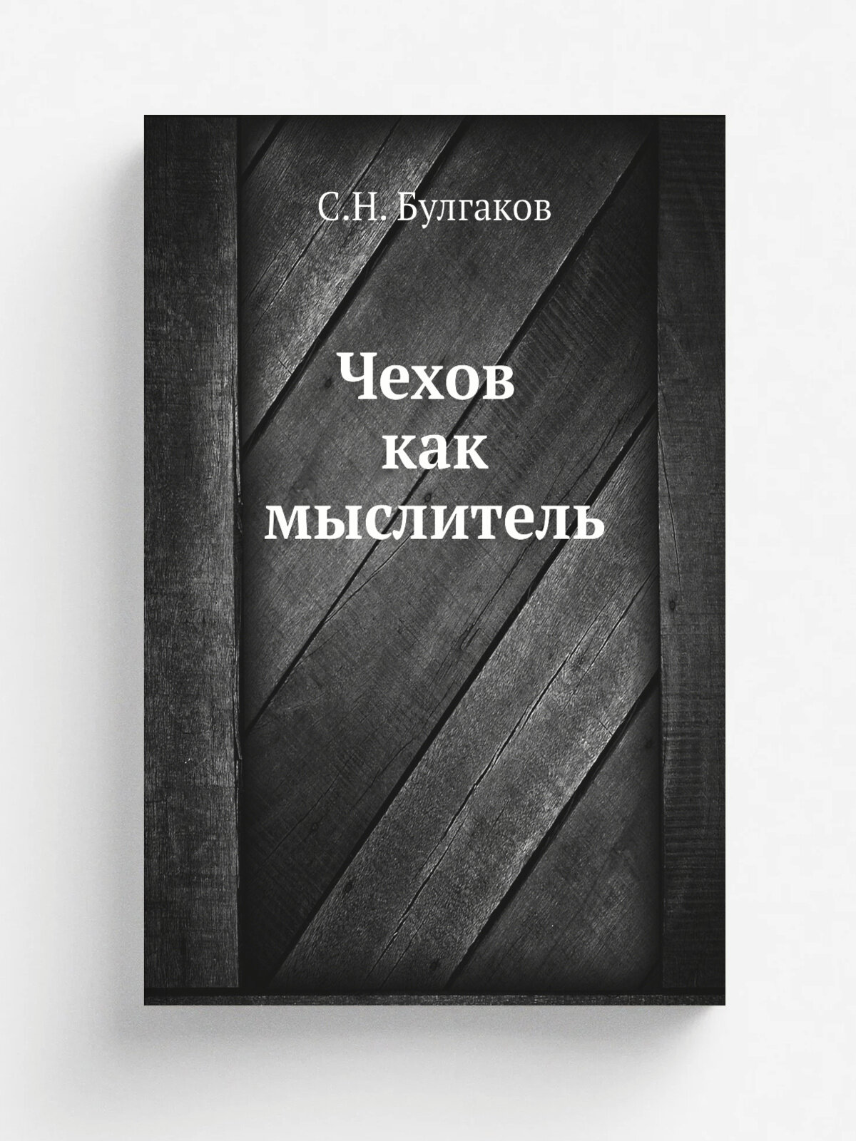 Чехов как мыслитель