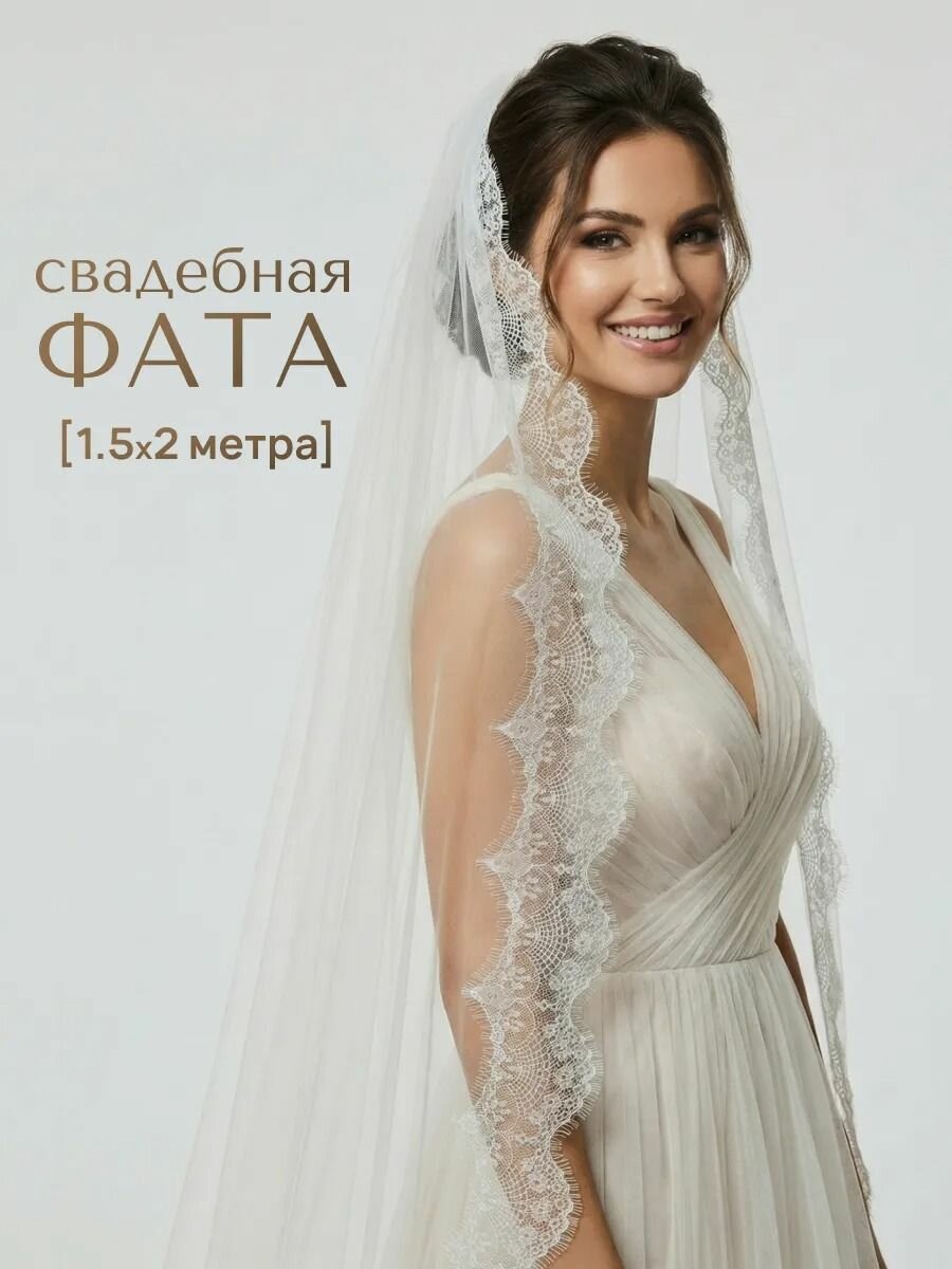 Фата