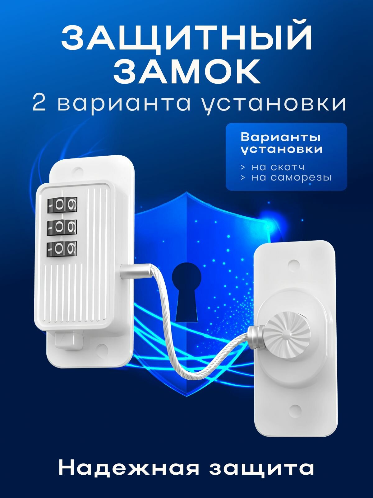 Замок на дверь, ящики и мебель от детей, оконный блокиратор без сверления