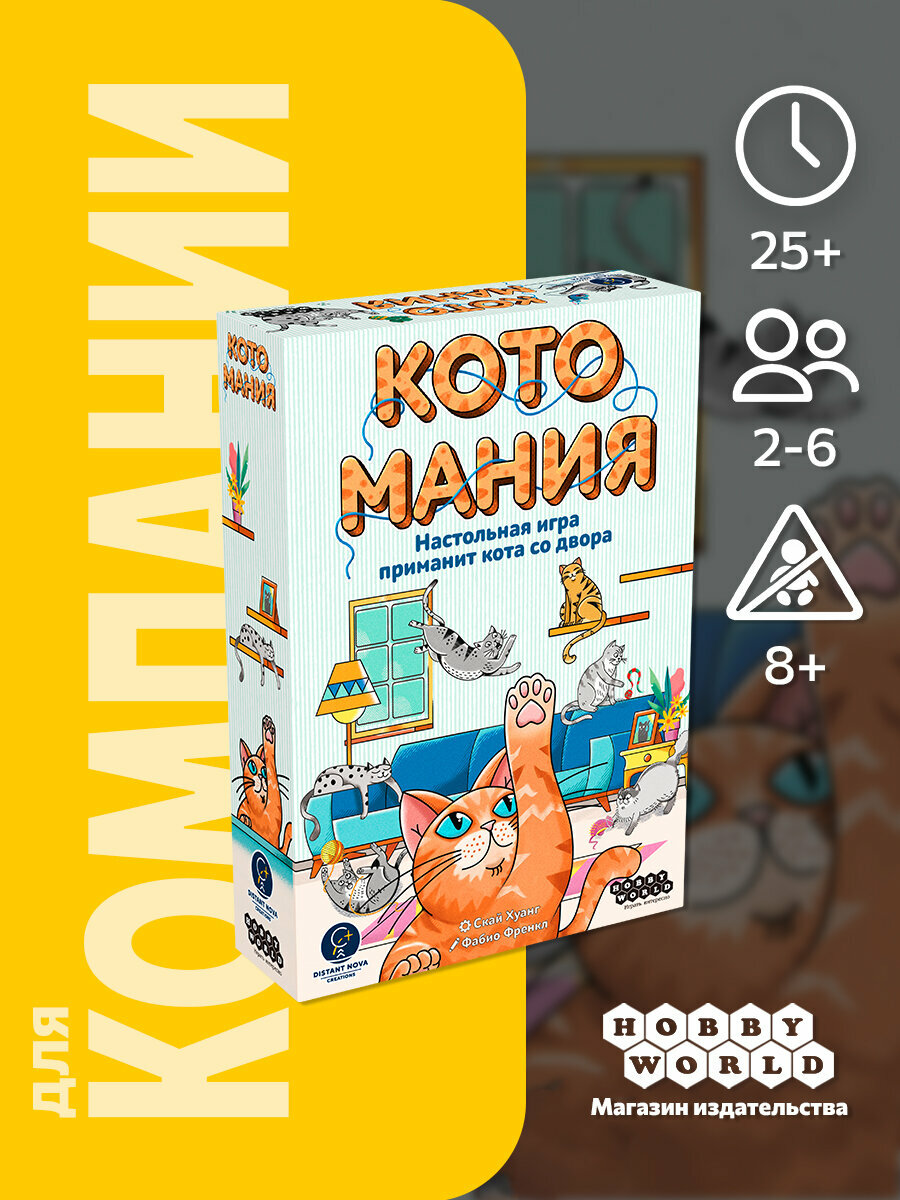 Настольная игра Котомания, карточная, для 2-6 игроков , от 8 лет , Hobby World