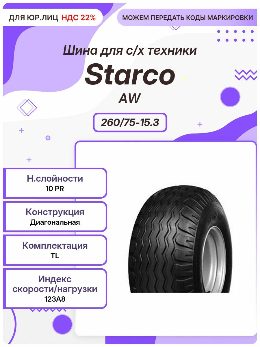 Спец шина, Starco AW, 260/75-15.3, 123A8, TL