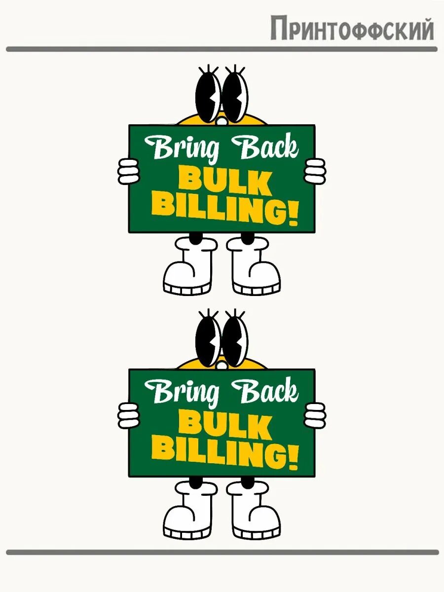 2-е (Две) Термонаклейки надпись bulk billing