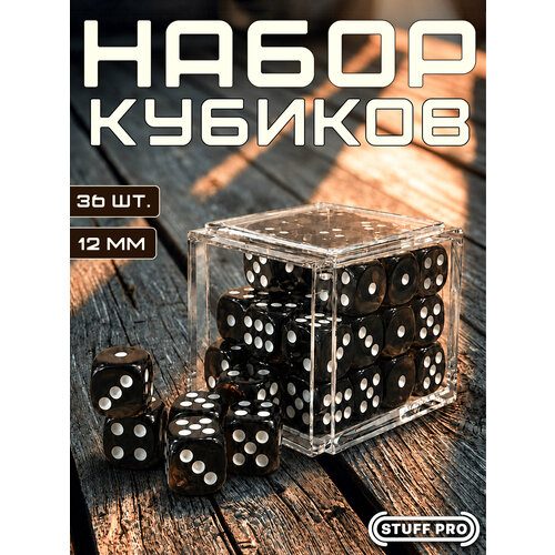 фото Набор игральных кубиков stuff pro дайсы стандарт, d6, 36 шт, 12 мм, прозрачный черный