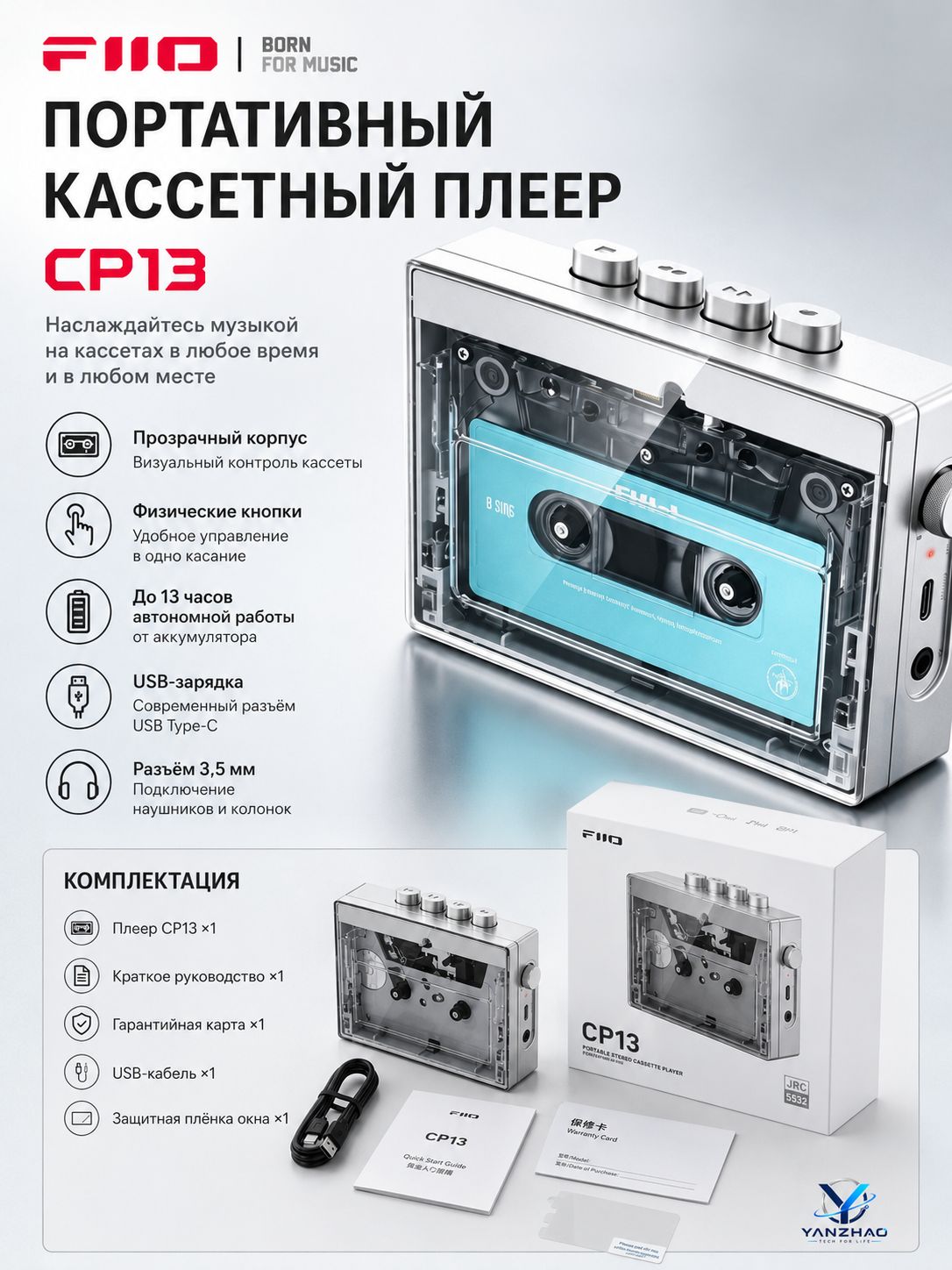 Fiio MP3-плеер, прозрачный