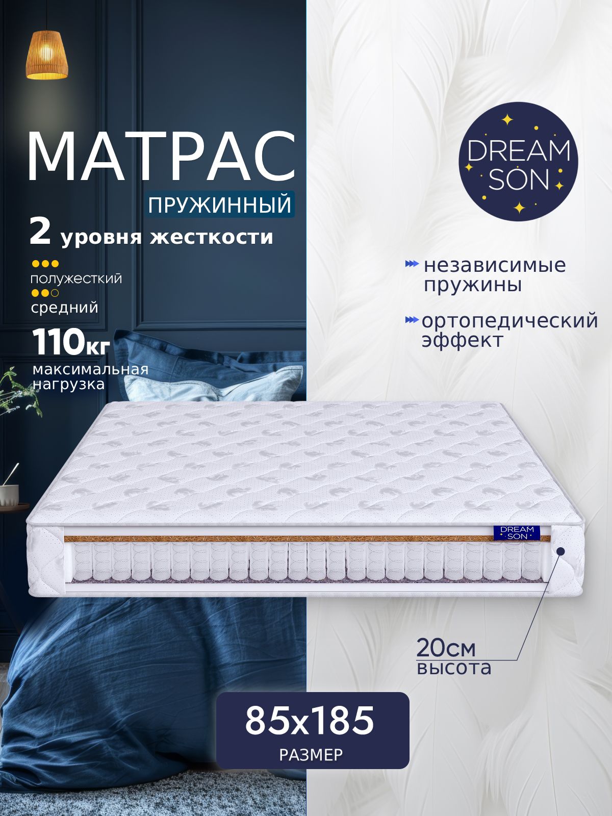 Ортопедический матрас DreamSon Expert 85х185, 20 см, независимые пружины, двусторонний, жесткий, в рулоне